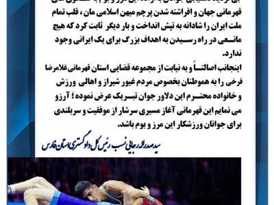 طنین غرور انگیز سرود ملی جمهوری اسلامی ایران بر بلندای جهان