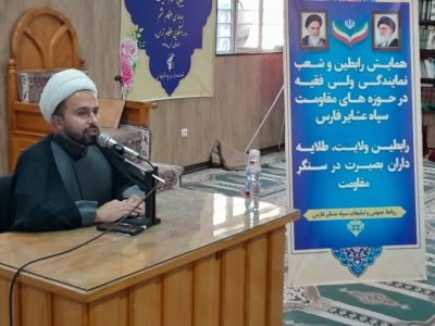 وظیفه امروز رابطین و شعب نمایندگی ولی فقیه در حوزه‌های مقاومت با درس گیری و عبرت آموزی از هفته دفاع مقدس
