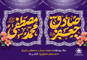 ربیع، فصل رویش مهر و فصل شکفتن خورشید نبوت