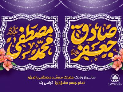 ربیع، فصل رویش مهر و فصل شکفتن خورشید نبوت