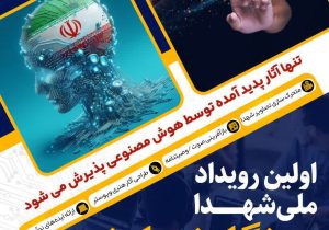 ایده‌های خلاقانه برای رویداد ملی «شهدا در نگاه نسل نو»