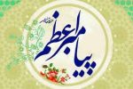 همایش بین المللی شعر پیامبر اعظم در شیراز