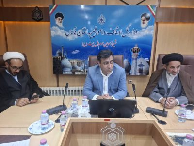برگزاری نشست مدیران کل ثبت و اوقاف فارس به منظور تسریع در تثبیت موقوفات استان
