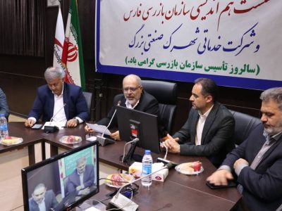دست یاری بازرسی کل استان فارس به سوی صنعتگران فارس در مسیر تحقق سرمایه‌گذاری برای تولید