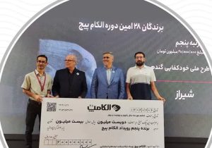 موفقیت تیم شیرازی در رویداد ملی الکامپیچ