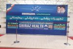 برپایی نمایشگاه خدمات و تجهیزات پزشکی و صنایع دارویی در شیراز