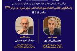  اعضای شورای اسلامی شهر شیراز پاسخگوی تماس‌های شهروندان