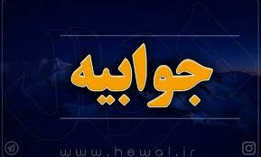 ثبات مدیریتی در برق منطقه‌ای فارس