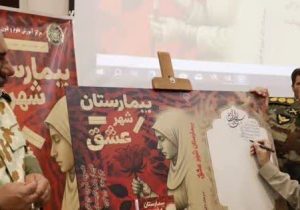 رونمایی از کتاب بیمارستان شهر عشق در شیراز