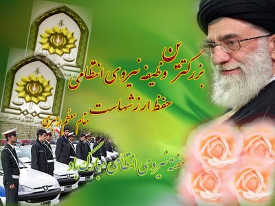 پیام تبریک شهردار، رئیس و اعضای شورای اسلامی شهر صدرا به مناسبت هفته نیروی انتظامی