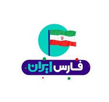 رویداد ایران جان؛ رخدادی ملی برای تقویت همسبتگی ملی و زمینه سازیِ پیشرفت