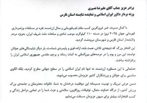 پیام تبریک امام جمعه شیراز در پی کسب مقام دوم علیرضا نصیری وزنه بردار دسته ۱۱۰ کیلوگرم در مسابقات وزنه برداری قهرمانی جهان ۲۰۲۵ نروژ