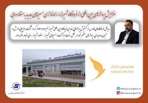 راه اندازی پرواز هوایی مسیر جدید به مسقط و دبی