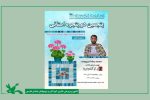 پنجمین نشست استانی دو پنجره با حضور نویسنده برجسته ادبیات کودک و نوجوان