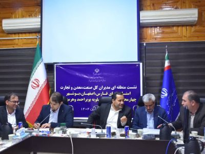 فارس با همکاری استان‌های منطقه ۲، زنجیره ارزش محصولات استراتژیک را توسعه می‌دهد