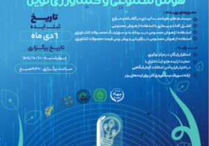 فرصتی برای تحول کشاورزی با فناوری