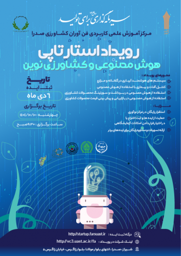 فرصتی برای تحول کشاورزی با فناوری