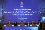 برگزاری مجمع عمومی عادی سالیانه شرکت پتروشیمی شیراز