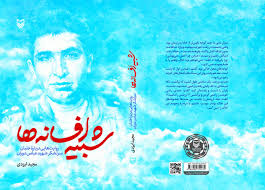 آغاز مسابقه بزرگ کتاب شبیه افسانه‌ها با محوریت زندگی شهید عباس دوران