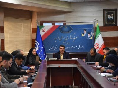 سومین نشست اتاق فکر صنعت و دانشگاه در فارس