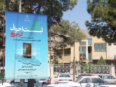 اقدامات تبلیغاتی و فرهنگی با هدف اطلاع رسانی