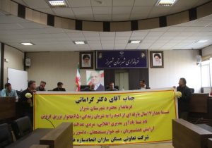 قدردانی اعضای تعاونی اتحاد سازه فارس از فرماندار شیراز