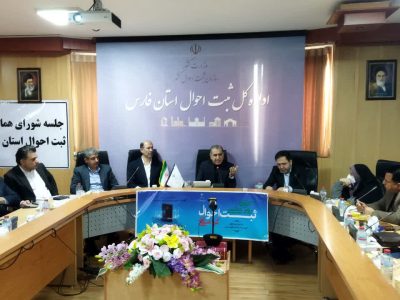 استان فارس بزرگترین استان ثبت احوال در کشور