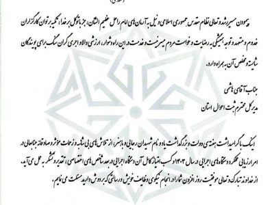 برتری اداره کل ثبت احوال فارس در بیست و هشتمین جشنواره شهید رجایی استان فارس