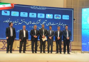 نقشآفرینی علمی کمیته امداد امام خمینی(ره) فارس در زیست بوم نوآوری استان