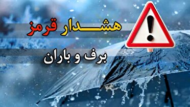 صدور هشدار سطح قرمز برای استان فارس