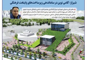گامی نوین در ساماندهی زیرساختهای پایتخت فرهنگی