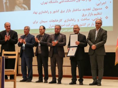 آغاز به کار پانزدهمین کنفرانس بینالمللی شبکههای هوشمند انرژی