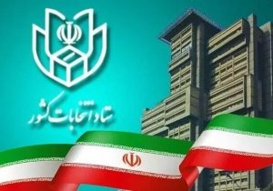 ثبت نام ۱۰۵ نفر در انتخابات شورا‌های اسلامی در شهرستان ممسنی
