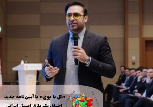 گل یا پوچ با آیین نامه جدید احیای یک بازی اصیل ایرانی در مسیر ورزش همگانی فارس