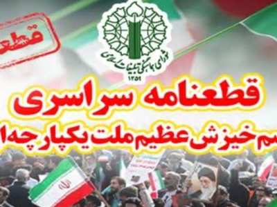 قرائت قطعنامه پایانی تجمع بزرگ محکومیت تخریبگران و عناصر تروریست و داعشی وابسته به آمریکا و صهیونیست