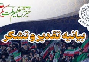 قدردانی شورای هماهنگی تبلیغات اسلامی از حضور حماسی مردم در تجمع بزرگ محکومیت تخریب گران و عناصر تروریست و داعشی وابسته به آمریکا و صهیونیست در سراسر کشور