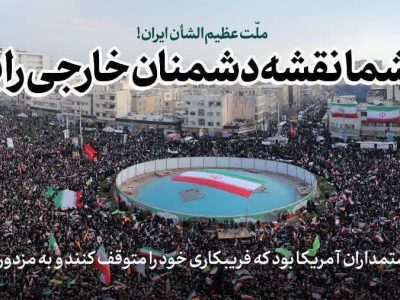 کار بزرگ شما نقشه دشمنان خارجی را باطل کرد