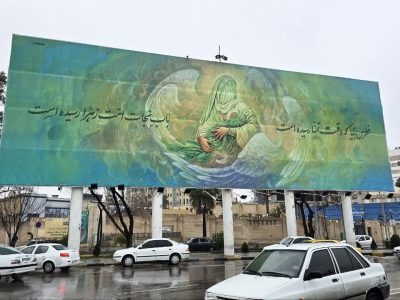 رو نمایی از دیوار نگاره میدان امام حسین در شیراز به مناسبت اعیاد شعبانیه