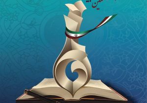 انتشار فراخوان هشتمین کنگره بین المللی شعر زنان عاشورایی