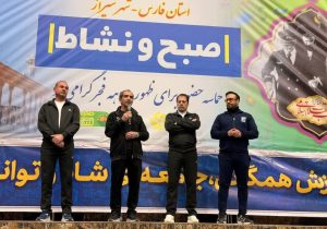 برگزاری ۶۵ برنامه فرهنگی و ورزشی دهه فجر در فارس