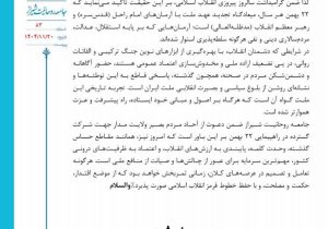 یوم‌الله ۲۲ بهمن، جلوه‌ای ماندگار از تحقق وعده الهی و تجلی اراده ملی