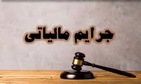 توزیع ۶۳ هزار میلیارد ریال عوارض و مالیات ارزش افزوده بین شهرداری ها و دهیاری های فارس