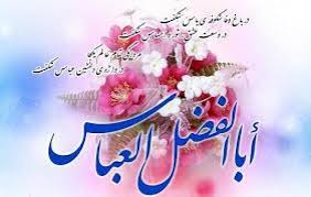 مراسم جشن ولادت باسعادت حضرت ابوالفضل العباس (ع) در سومین حرم اهل‌بیت