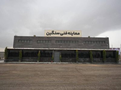 افتتاح هفدهمین مرکز معاینه فنی خودروهای سنگین استان فارس در شیراز