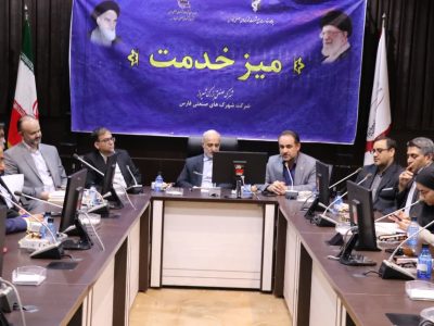 برگزاری میز خدمت شهرک صنعتی بزرگ شیراز با حضور مدیر کل بازرسی وزارت صمت