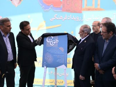 آغاز رویداد علمی ـ فرهنگی هویت در آرامگاه حافظیه با حضور وزیر آموزش‌و پرورش