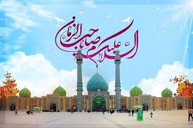 مراسم جشن شب میلاد خجسته حضرت بقیه الله الأعظم امام مهدی(ارواحنا له‌الفداء) در حرم مطهر حضرت احمدبن موسی الکاظم علیهماالسلام