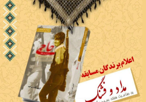 اعلام برندگان مسابقه کتابخوانی مداد و فشنگ