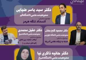 برگزاری سلسله  وبینارهای جنگ تحمیلی، دفاع مقدس و همبستگی ملی ایرانیان