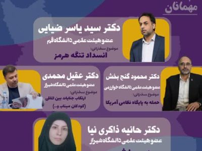 برگزاری سلسله وبینارهای جنگ تحمیلی، دفاع مقدس و همبستگی ملی ایرانیان